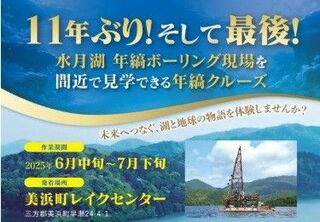 年縞クルーズが開催されます