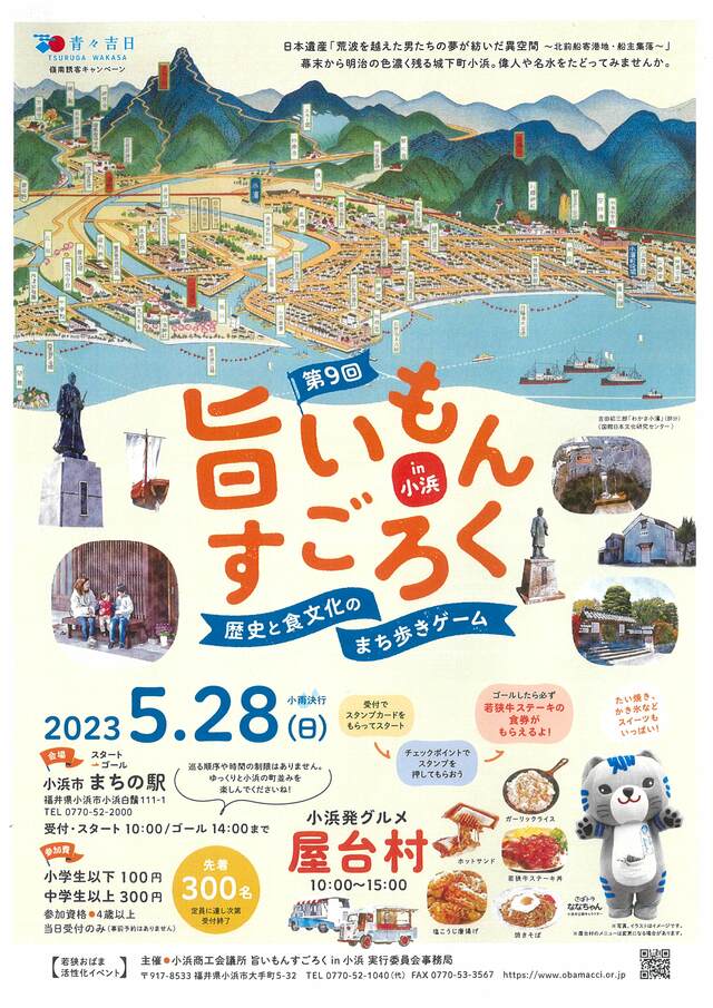 ふるさと納税 若狭町 若狭路センチュリーライド2023 参加券1名様