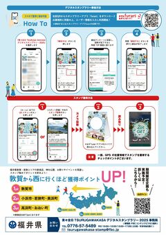 青々吉日」TSURUGA WAKASA デジタルスタンプラリー2025 開催