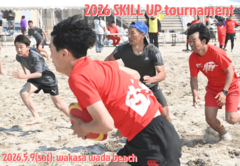 第22回 スキルアップトーナメント　WAKASA　 WADA　BEACH 　RUGBY 　2026