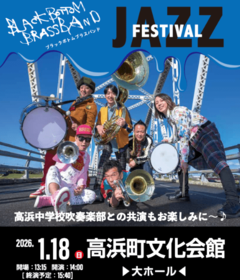 BBBB JAZZ FESTIVAL  高浜町文化会館
