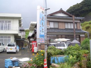 ■やまもと