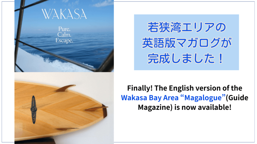 英語版マガログが完成しました