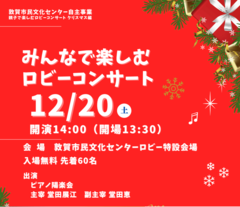 みんなで楽しむロビーコンサート