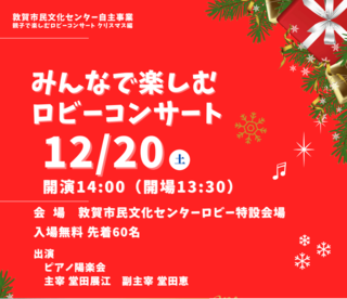 みんなで楽しむロビーコンサート