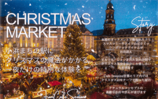 まちの駅クリスマスマーケット2025