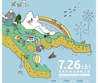 夏フェスタ美浜2025