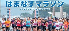 第29回若狭高浜はまなすマラソンが10月に開催。7/1よりエントリー開始！