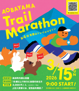 第４回青葉山トレイルマラソン