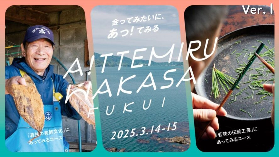 「会ってみたいに、あっ！てみる」ツアーの参加者を募集します