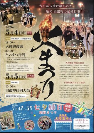 白銀神社の火まつり
