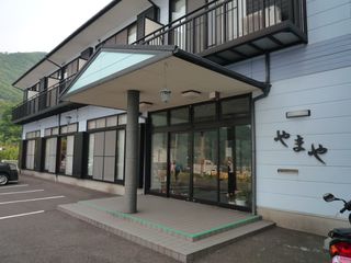 ■若狭路の宿やまや