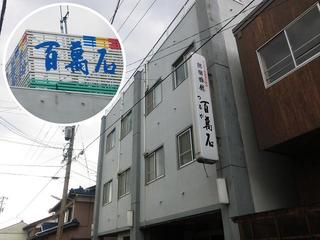 ■百萬石