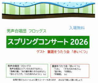  スプリング コンサート 2026  