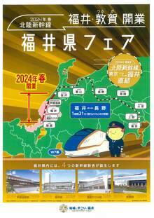 JR長野駅で開催する「福井県フェア」にブース出展します！（７月１日～２日）