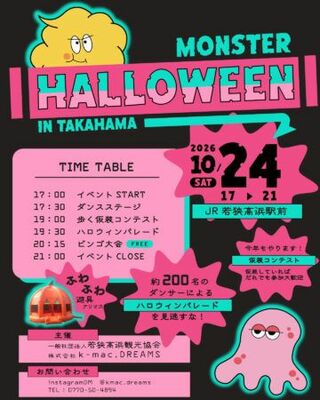 MONSTER HALLOWEEN in TAKAHAMA 2026 