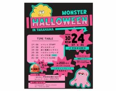 MONSTER HALLOWEEN in TAKAHAMA 2026