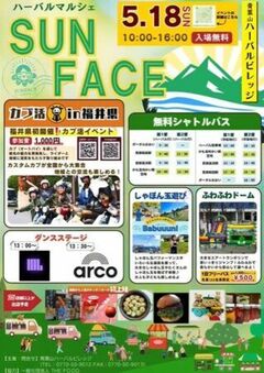 ハーバルマルシェ　SUN FACE