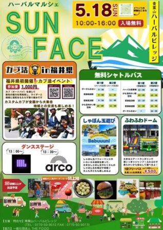ハーバルマルシェ　SUN FACE
