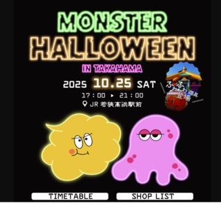 MONSTER HALLOWEEN in TAKAHAMA