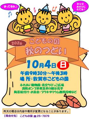 こどもの国　秋のつどい