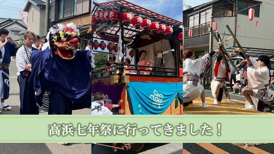 高浜七年祭に行ってきました！
