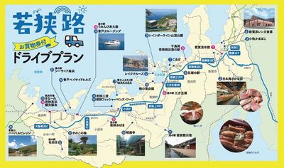 高速道路のetcが2日間 乗り放題 年も 若狭路 お買物券付 ドライブプラン で お得に福井を旅しよう Fukui若狭oneweb 福井 若狭路 の観光サイト