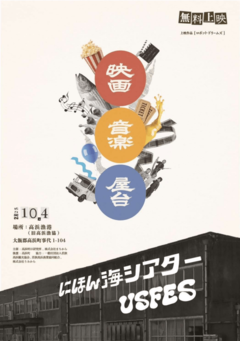 福井県高浜町 “にほん海シアター × USFES” | 若狭湾のイベント | FUKUI