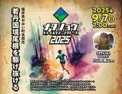 ナタショウ トレイルランニングレース2025