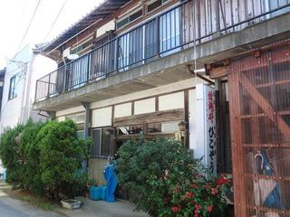 ■海の宿　ひこ荘