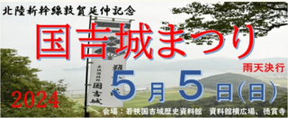 国吉城まつりが5月5日に開催！！
