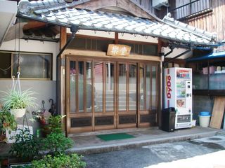 民宿楽堂