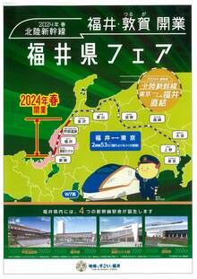 JR上野駅で開催する「福井県フェア」にブース出展します！（６月３日～４日）