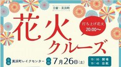 花火クルーズ