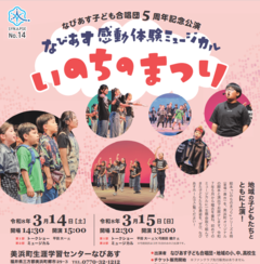 なびあす感動体験ミュージカル「いのちのまつり」